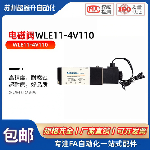 电磁阀WLE11-4V1104V120