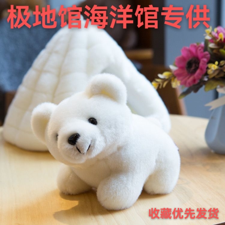 正版圣亚极地馆北极熊宝宝玩具
