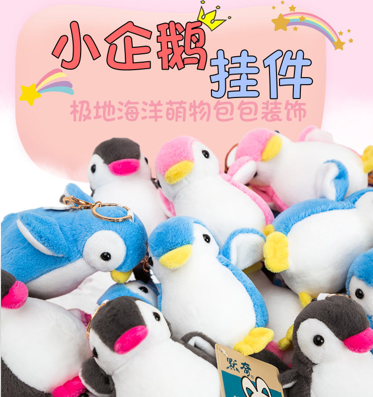 正品精致小企鹅挂件毛绒玩具包包毛绒/玩偶/公仔/布