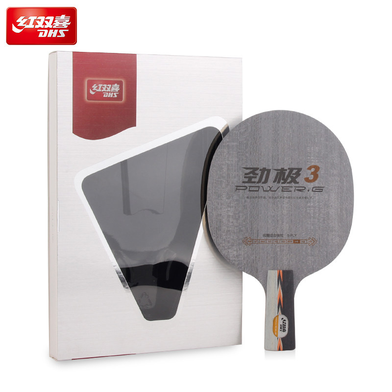 正品 红双喜DHS 劲极3 劲极2快攻弧圈乒乓球拍底板