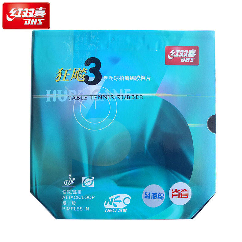 贝斯特乒乓 红双喜省狂飙3NEO蓝海绵尼奥省狂3国狂蓝海绵胶皮套胶