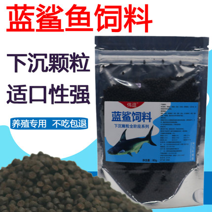 虎头鲨饲料斧头鲨鱼食蓝鲨鱼粮成吉思汗鲨大白化蓝鲨汗鲨底栖鱼用