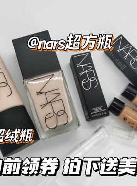 NARS纳斯柔哑持妆L3.54.5哑光超方绒瓶L230M1粉底液2ml试色卡