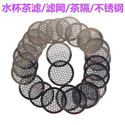 弹跳保温杯不锈钢保温过滤网茶漏茶滤玻璃杯茶隔水杯滤茶网配件