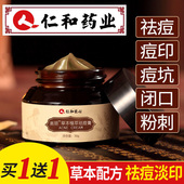 正品 仁和药业匠心痘印痘疤豆豆青春痘痘坑修复草本植萃祛痘膏女男