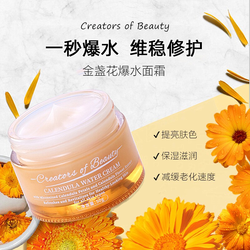 金盏花爆水霜 清爽水润保湿弹润乳液/面霜