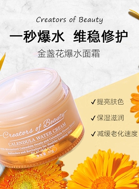 金盏花爆水霜 清爽水润保湿弹润嫩肤修护补水滋养烟酰胺提亮面霜