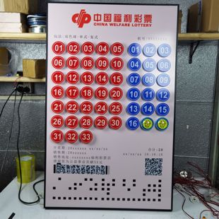 中国体育彩票彩票福利彩票大乐透双色球模拟选号机彩票店用品大全