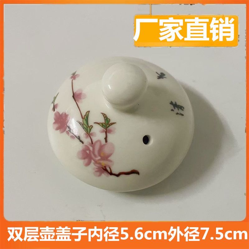 双层茶具盖子陶瓷茶壶盖壶盖青花配件通用水壶盖子陶瓷单盖茶杯盖