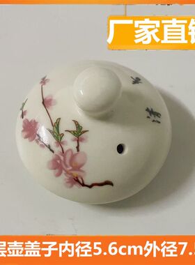 双层茶具盖子陶瓷茶壶盖壶盖青花配件通用水壶盖子陶瓷单盖茶杯盖