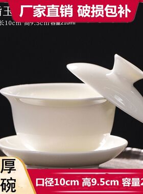 加厚冲茶器大号悬停盖碗羊脂玉泡茶三才陶瓷茶杯家用功夫茶具茶碗