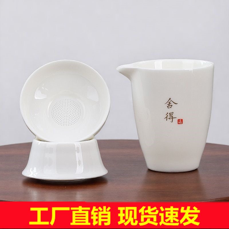 白瓷德化公道杯功夫茶具茶海陶瓷家用盖碗羊脂玉瓷过滤网全瓷茶漏