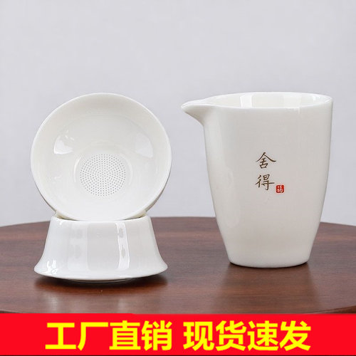 白瓷德化单公道杯茶海过滤套组
