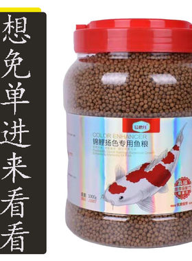 易赠红锦鲤鱼饲料不浑水曾艳小型
