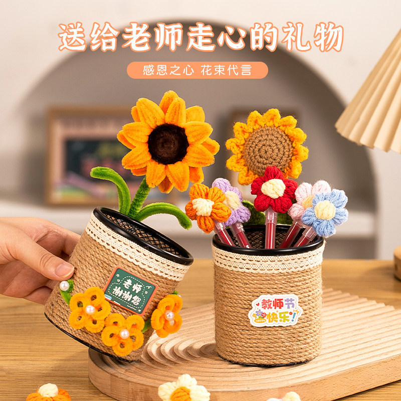 教师节diy礼物2026新款实用创意花束笔筒幼儿园送女老师小礼品