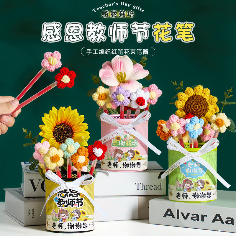 2026新款教师节礼物花束笔筒摆件小学幼儿园送女老师感恩伴手礼