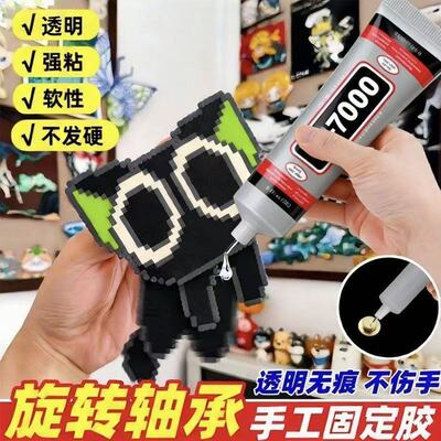 旋转轴承胶水diy针头款拼