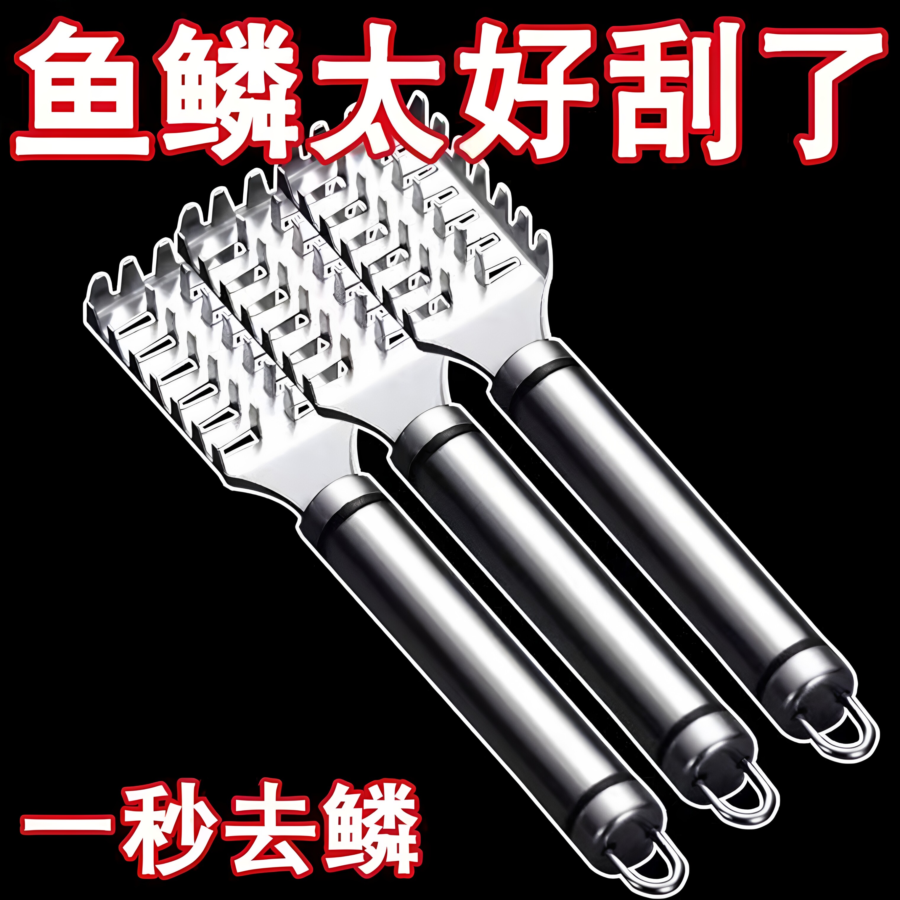 杀鱼专用刮鱼鳞神器鱼鳞刨去鳞刀图片