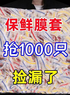 一次性保鲜膜套食品专用