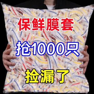 一次性保鲜膜套食品专用