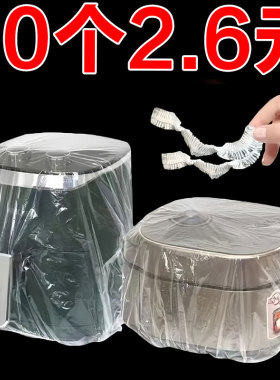 特大号加厚透明防尘罩万能全盖保鲜膜多功能防尘罩家用电器防尘罩