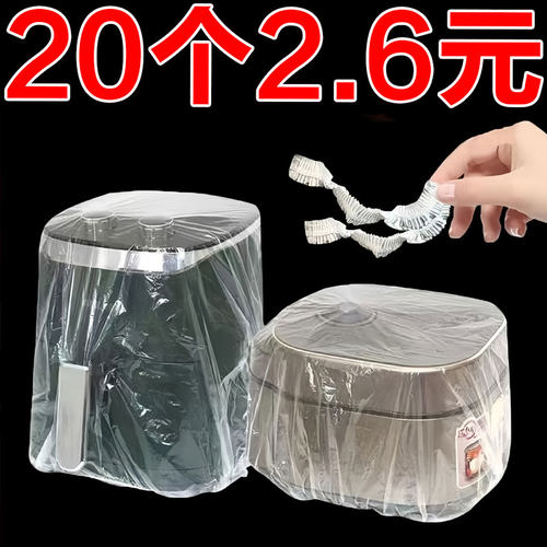 特大号加厚透明防尘罩万能全盖保鲜膜多功能防尘罩家用电器防尘罩