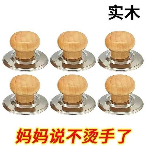 通用型锅盖帽实心实木把
