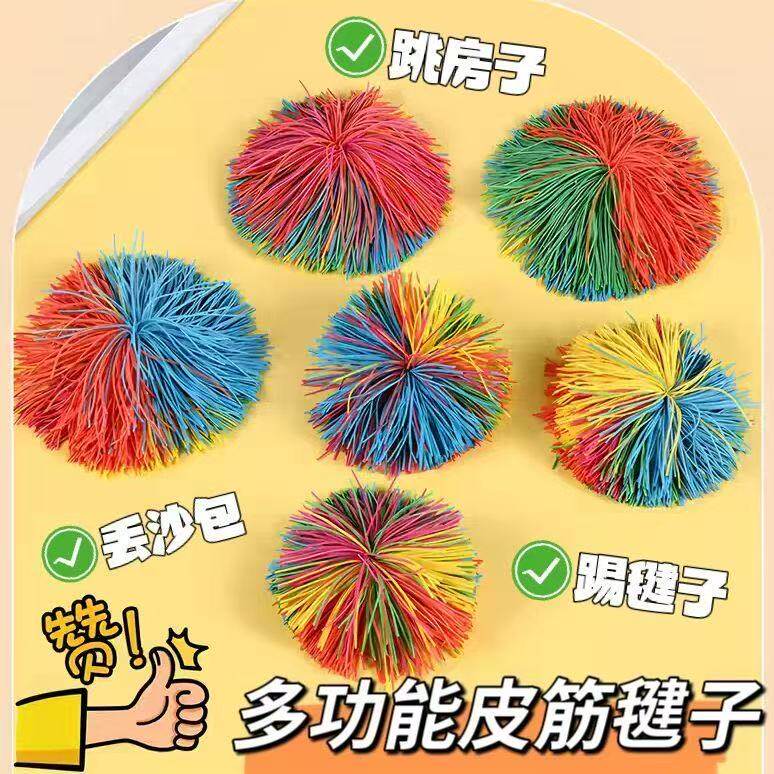 皮筋毽子小学生儿童耐踢毽子沙包球玩具幼儿园户外感统运动毽子球