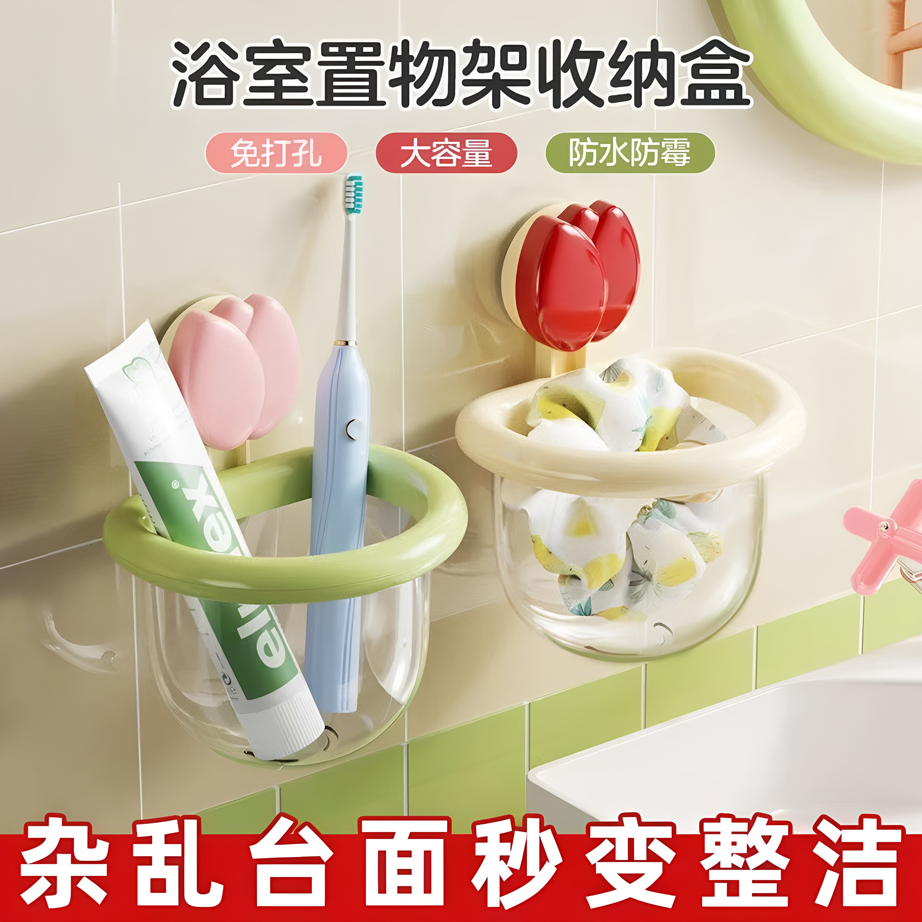吸盘式置物架洗面奶洗脸巾收纳盒
