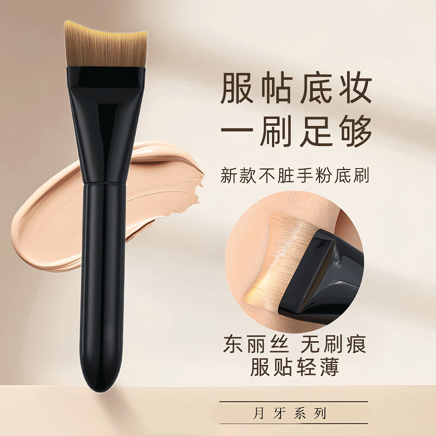 月牙粉底刷弧形扁头超薄
