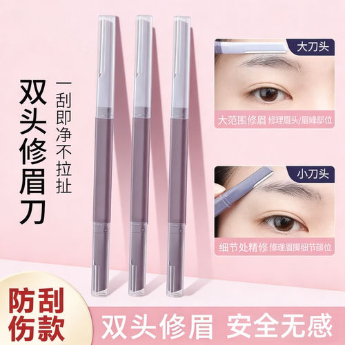修眉套装眉剪修眉刀刮眉刀安全型