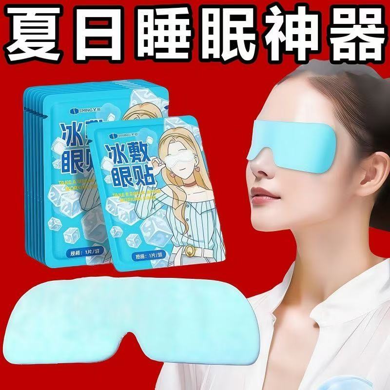 叶黄素冰敷眼罩冷敷睡眠