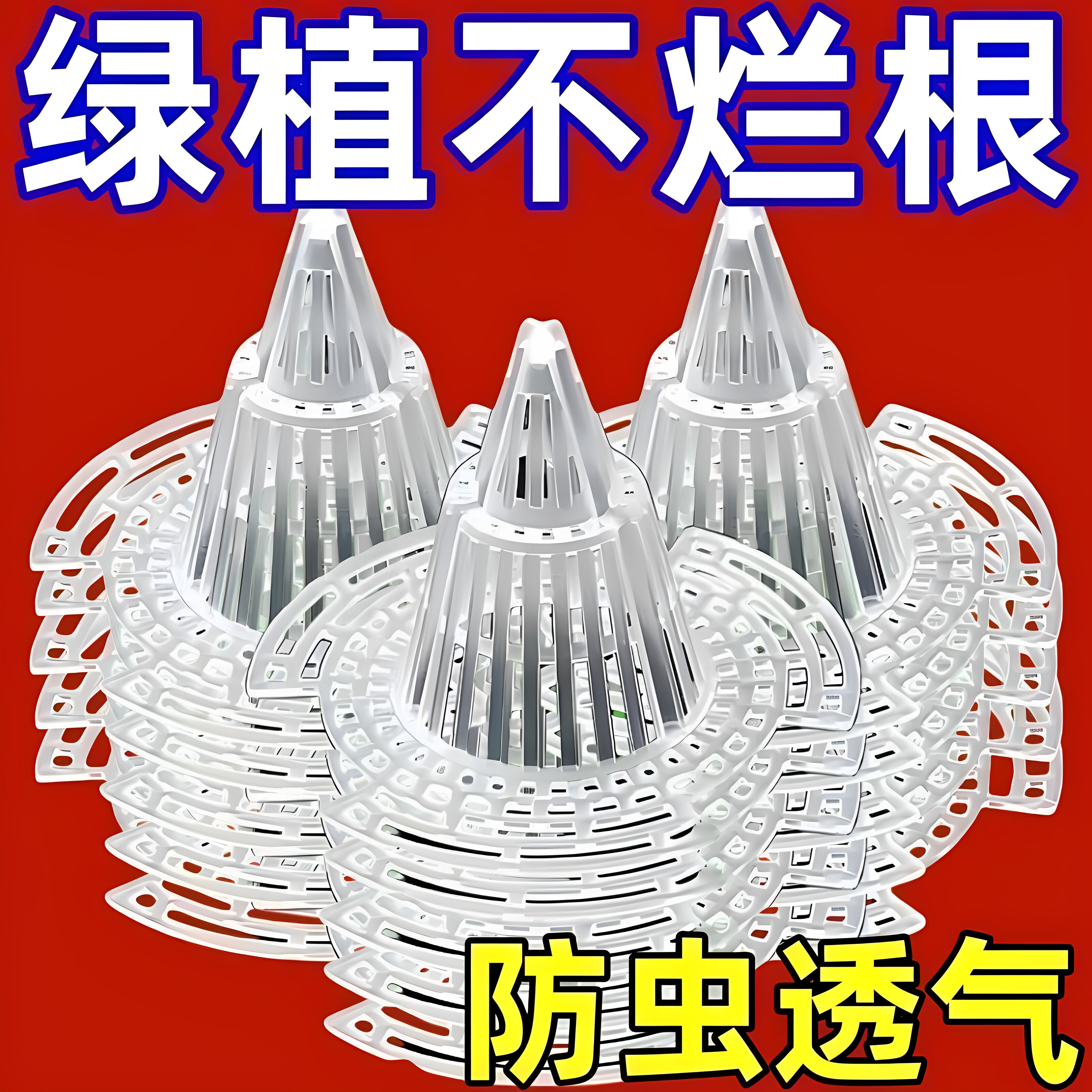 园艺神器可移动花盆塑料垫底网