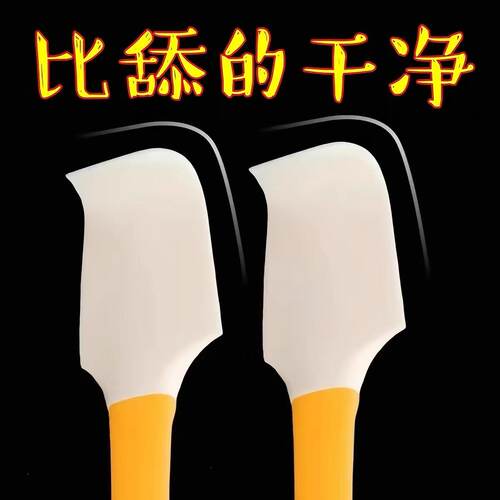 硅胶刮刀烘焙食品奶油黄