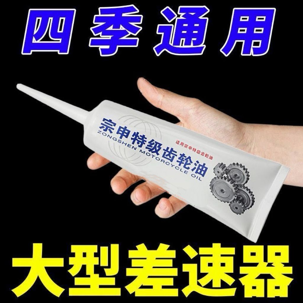 电动三轮车摩托车四季齿轮油差速器牙包油倒挡器防冻齿轮箱润滑油