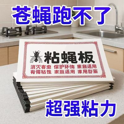 苍蝇贴强力粘纸板沾蚊蝇