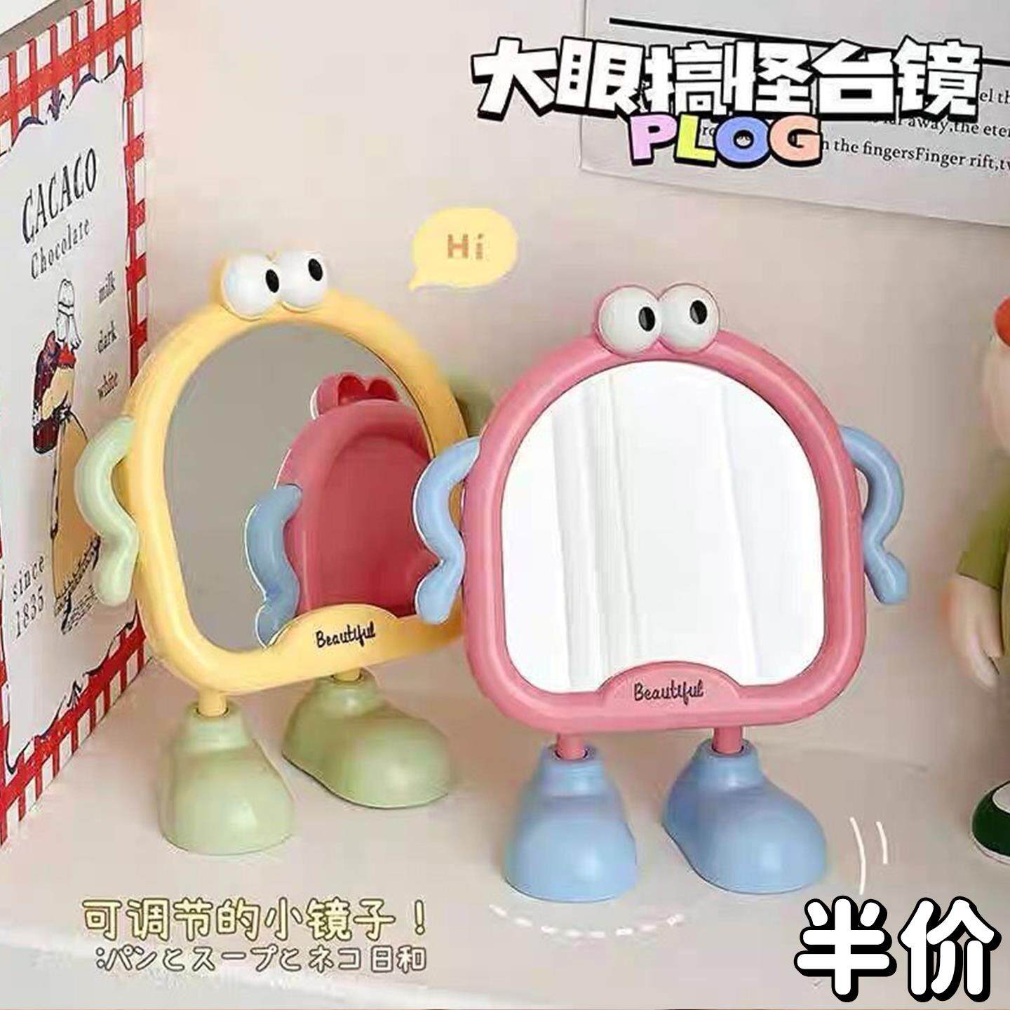 可爱大眼桌面化妆镜卧室