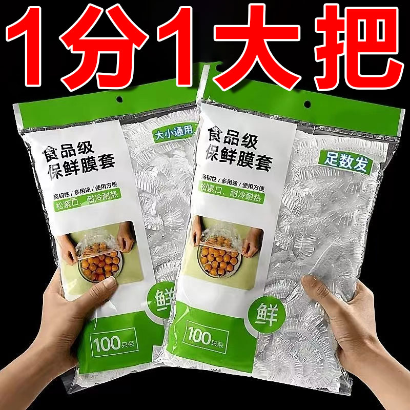 一次性保鲜袋罩冰箱食品级保鲜膜套罩微波耐热松紧口保鲜盖套无毒