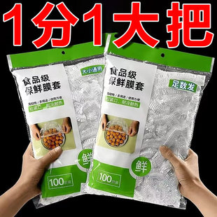 一次性保鲜袋罩冰箱食品级保鲜膜套罩微波耐热松紧口保鲜盖套无毒