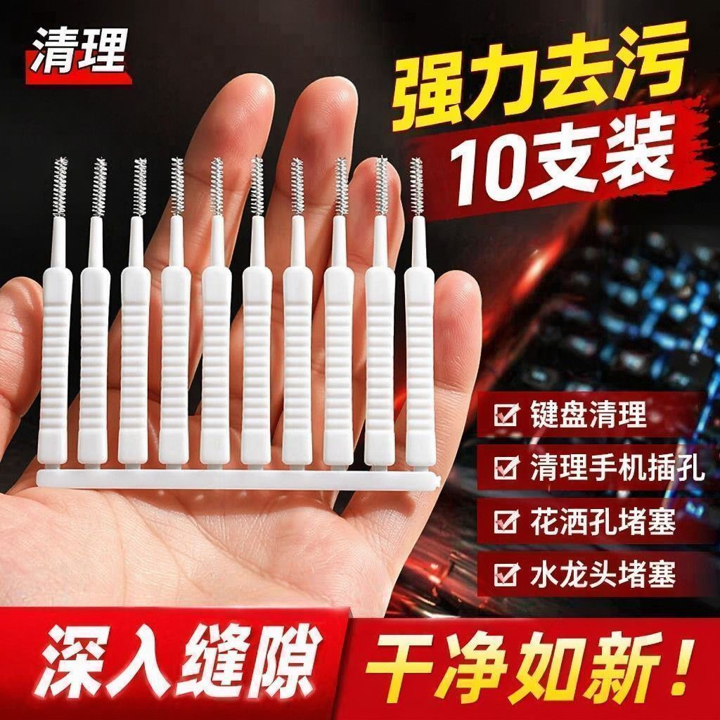 多用途清洁刷套装手机充电口喇叭图片