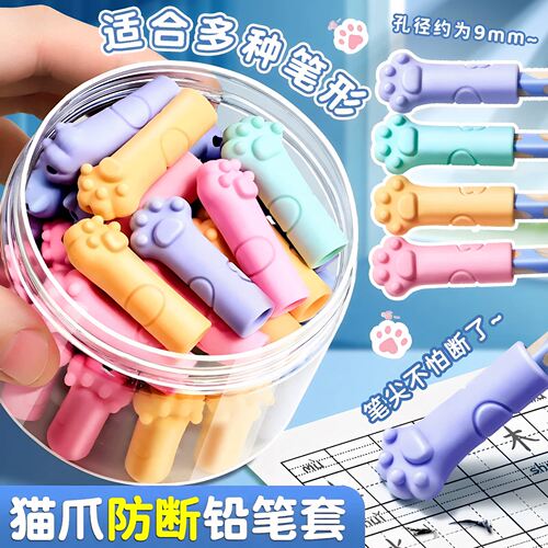 猫爪铅笔帽小学生器延长