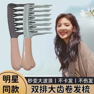 双排卷发女士大齿梳子宽