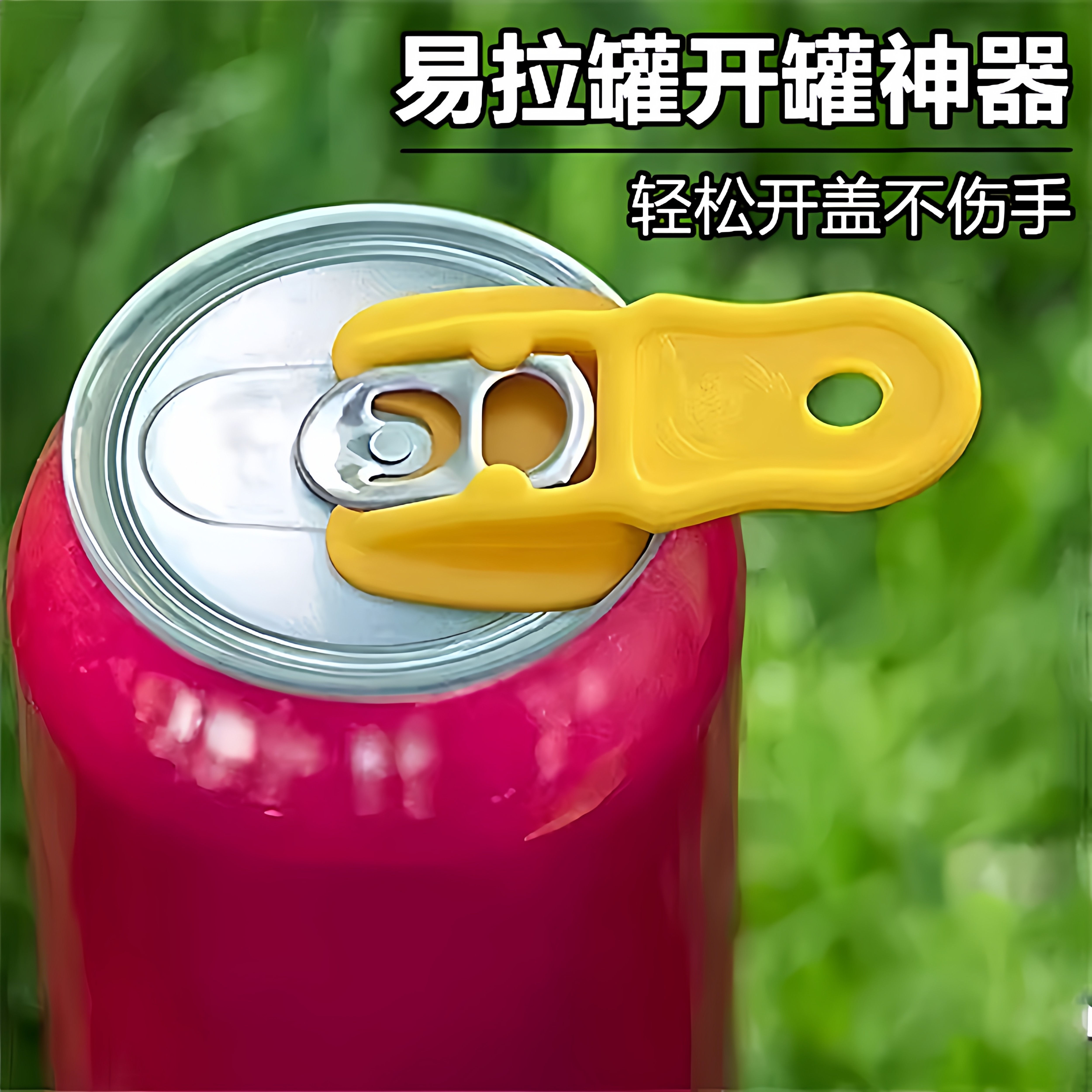 简易开罐器易拉罐啤酒开罐啤酒开瓶器小型封口防尘可乐饮料开盖器