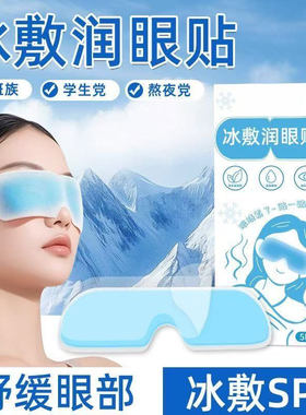 叶黄素冰敷眼罩冷敷睡眠