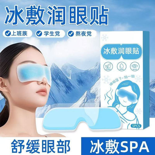 叶黄素冰敷眼罩冷敷睡眠