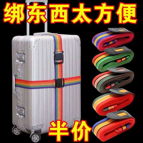 行李箱绑带十字打包带安