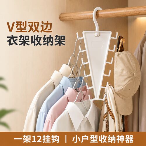 一钩多挂式衣架V型双边收