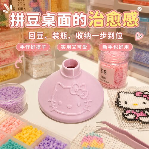 拼豆漏斗回豆分装专用kt