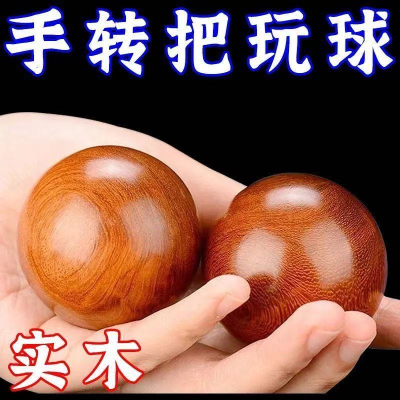 手部小叶紫檀实木健身球手转康复球中老年人健康手把玩运动纯天然图片