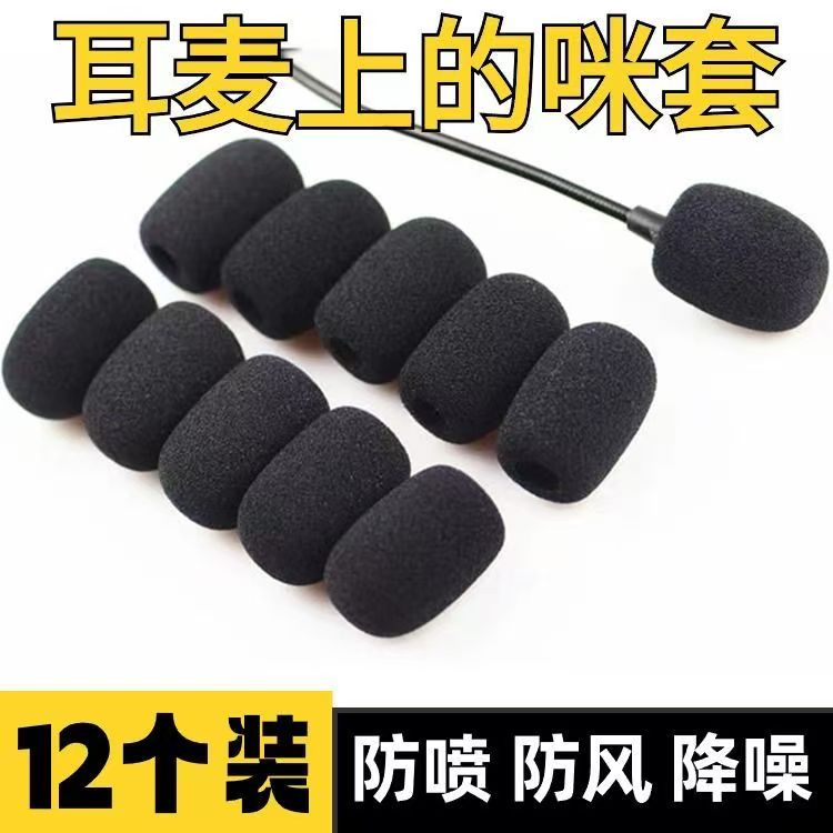 通用型小蜜蜂海绵套话筒海绵套防风防喷罩网罩通用耳麦头戴式耳机
